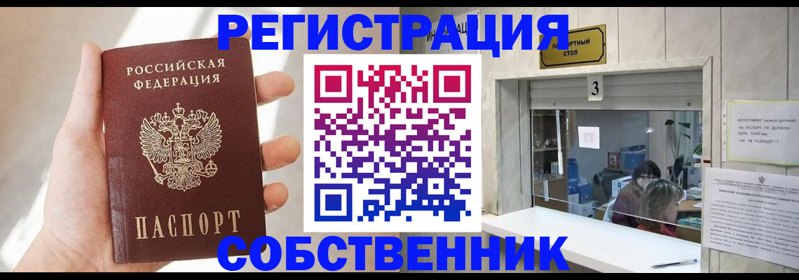 временная регистрация законно в Исилькуле