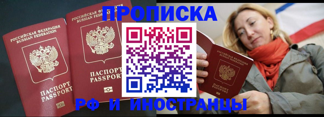 временная регистрация в Исилькуле