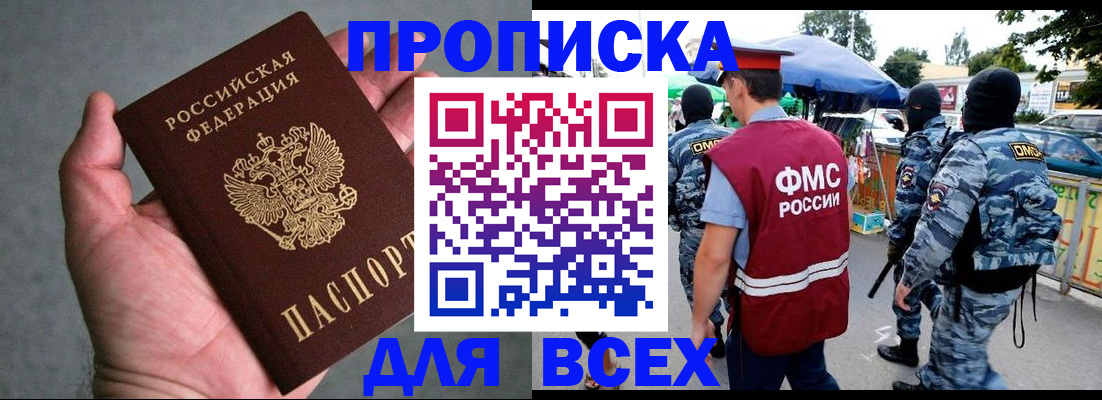 временная прописка в Исилькуле