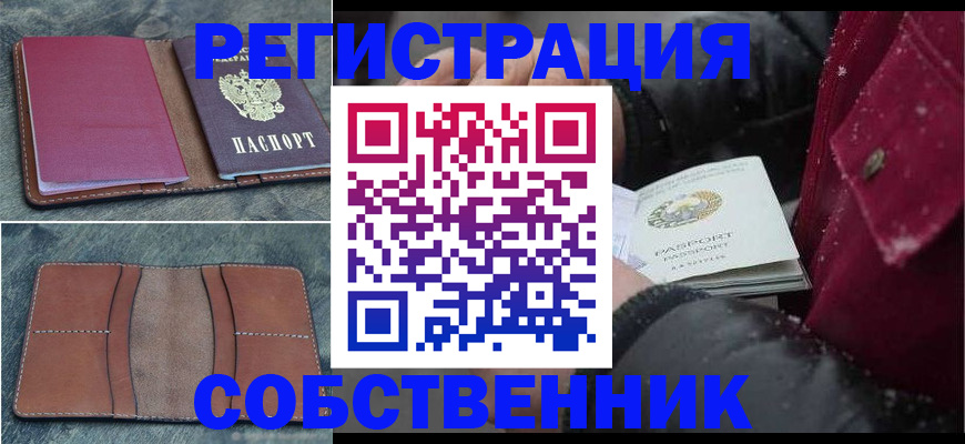 прописка в Исилькуле